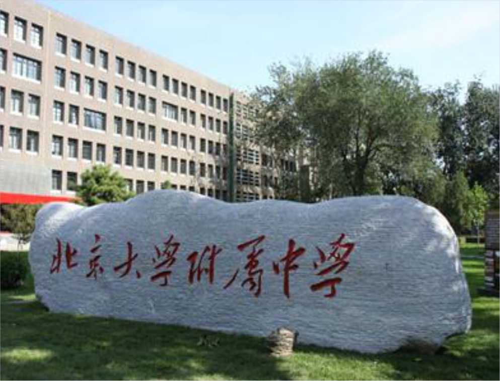 High School Attached to Peking University